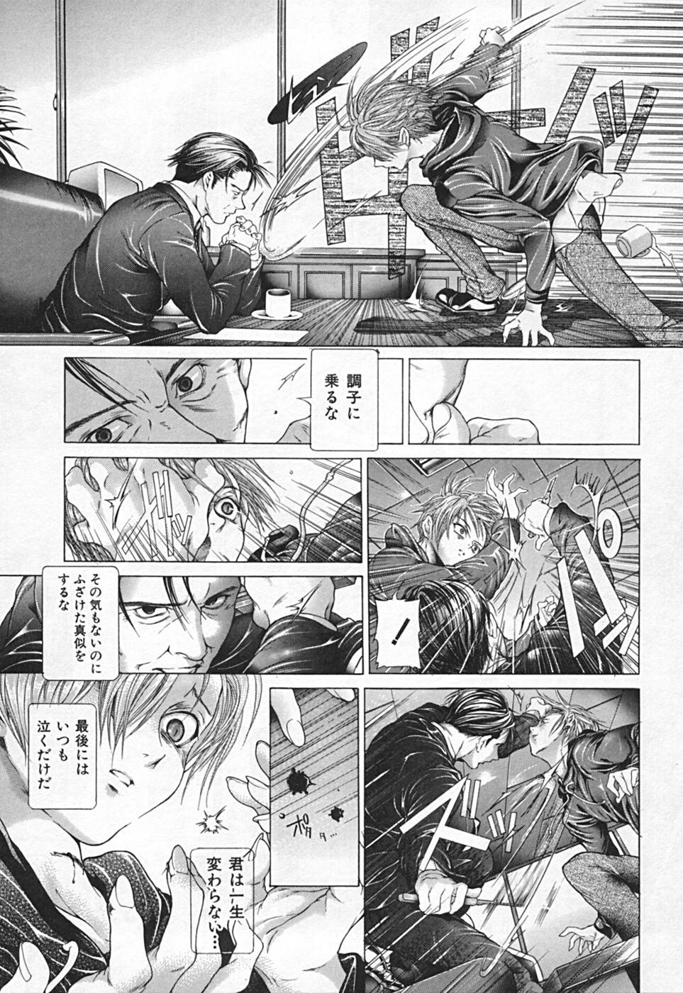 [Karino Hasumi] Renketsu houshiki page 247 full