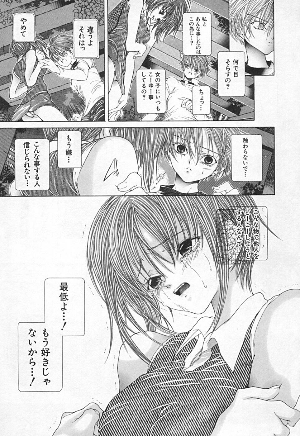 [Karino Hasumi] Renketsu houshiki page 93 full