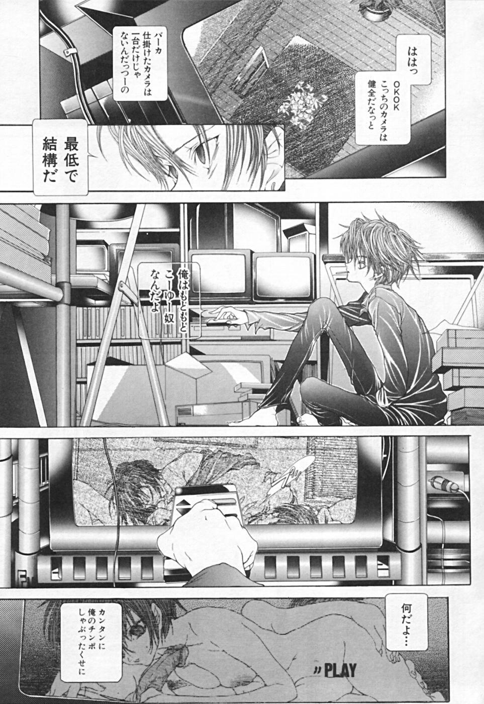 [Karino Hasumi] Renketsu houshiki page 95 full