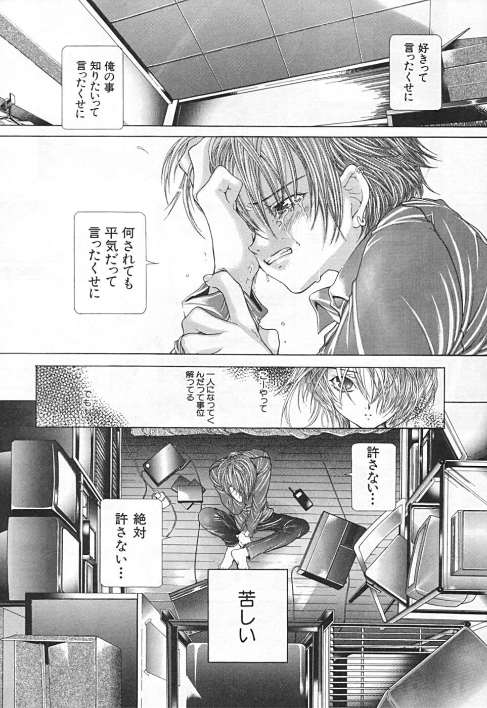 [Karino Hasumi] Renketsu houshiki page 96 full