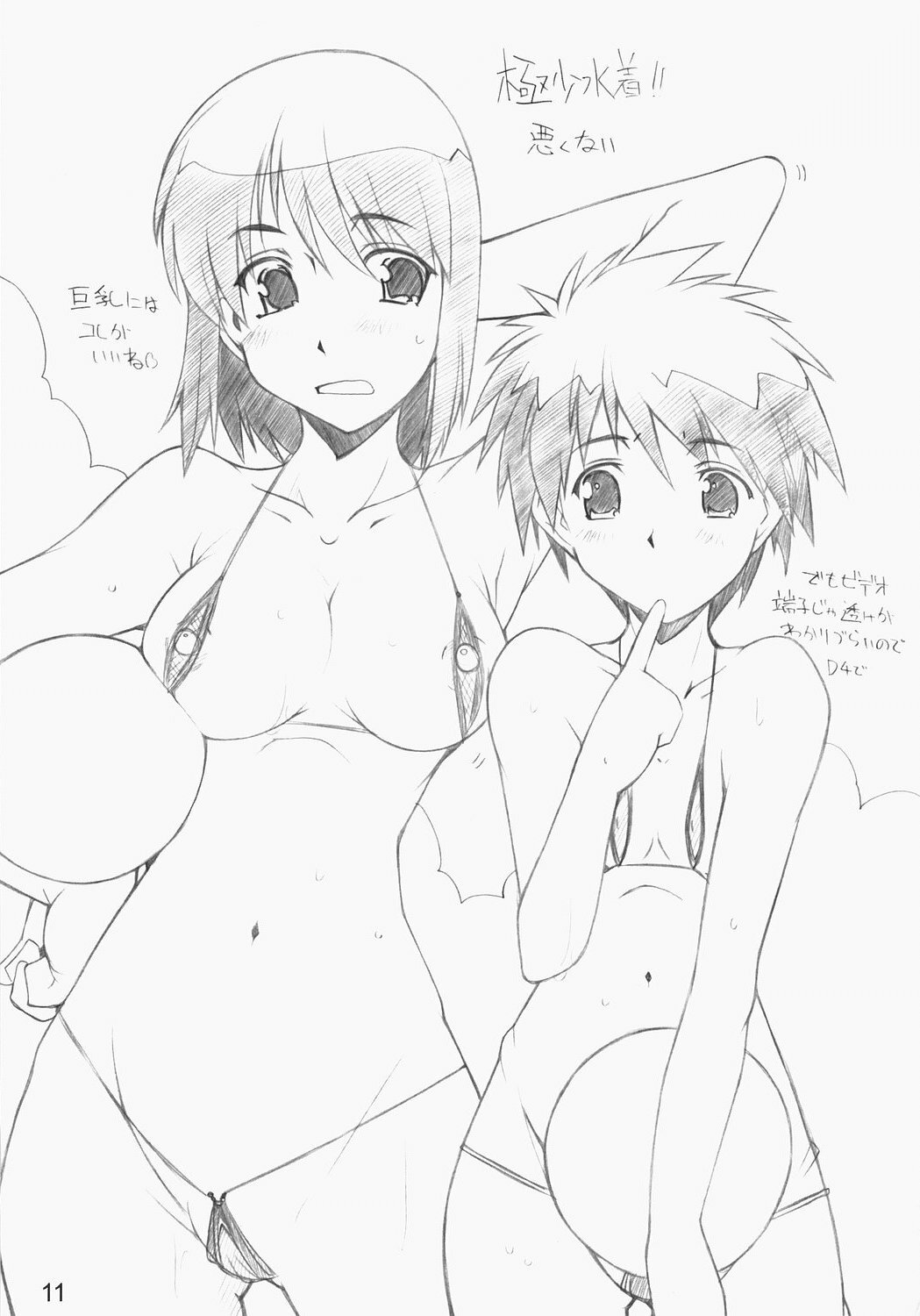 [MARUARAI] E-RO2＼006 Xtreme-Rumble (school rumble) page 10 full
