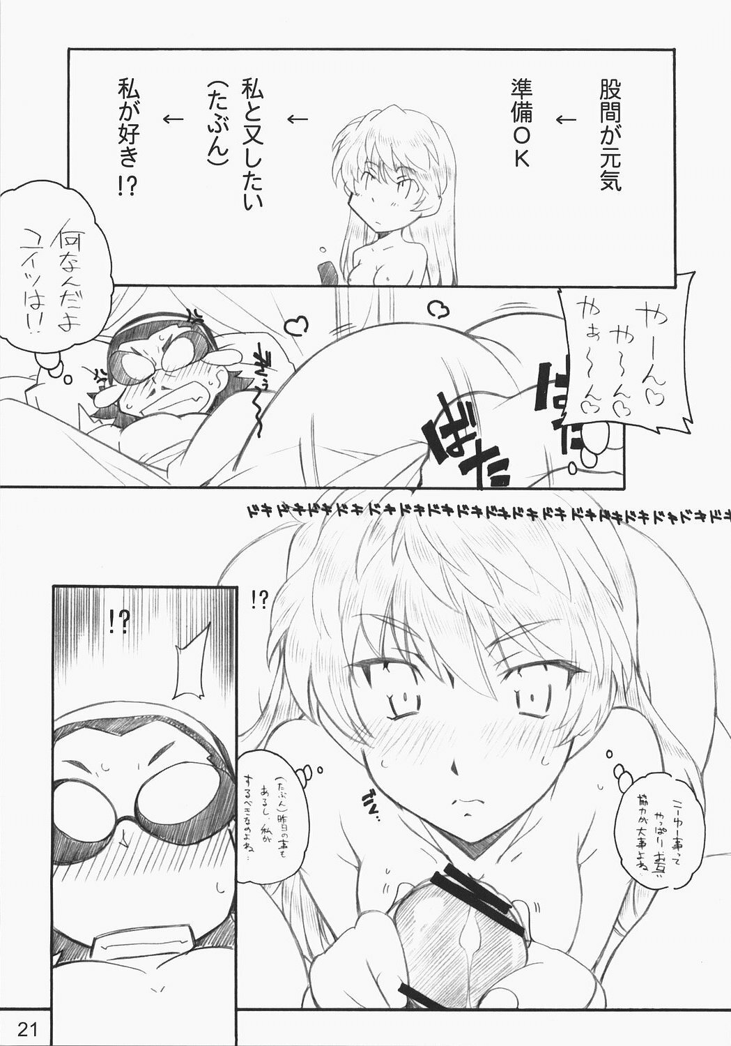 [MARUARAI] E-RO2＼006 Xtreme-Rumble (school rumble) page 20 full