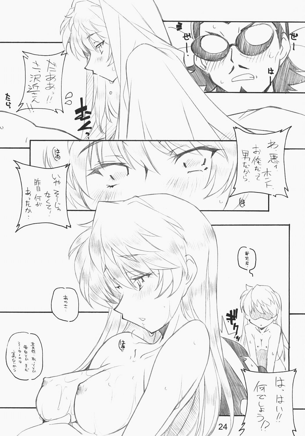 [MARUARAI] E-RO2＼006 Xtreme-Rumble (school rumble) page 23 full