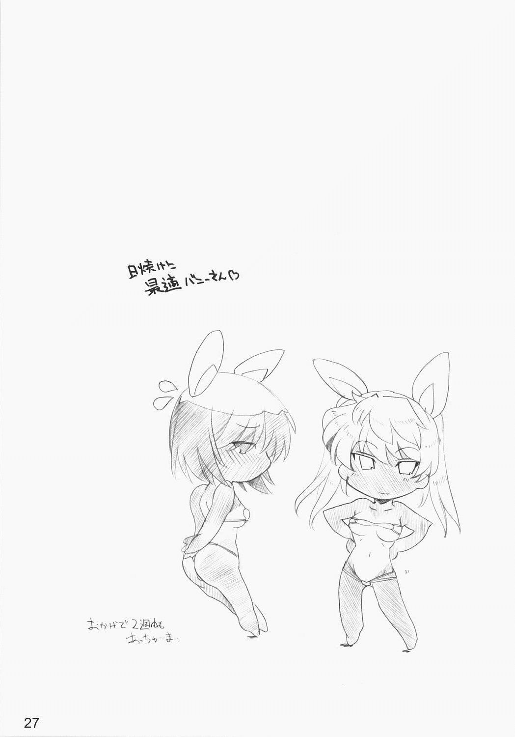 [MARUARAI] E-RO2＼006 Xtreme-Rumble (school rumble) page 26 full