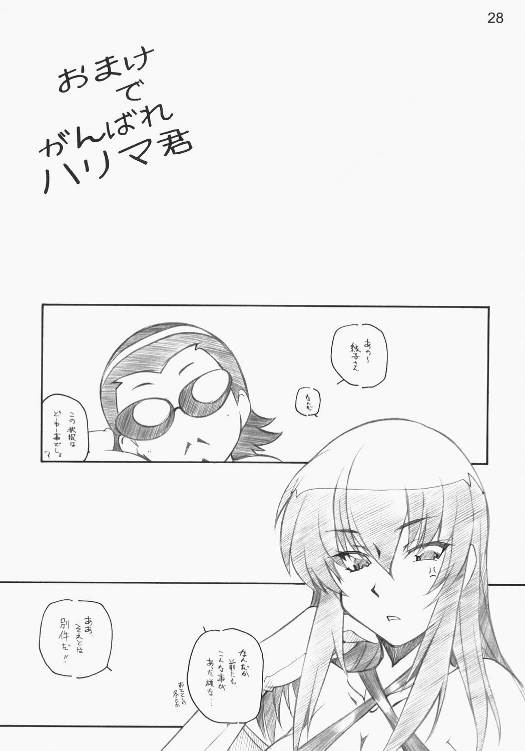 [MARUARAI] E-RO2＼006 Xtreme-Rumble (school rumble) page 27 full