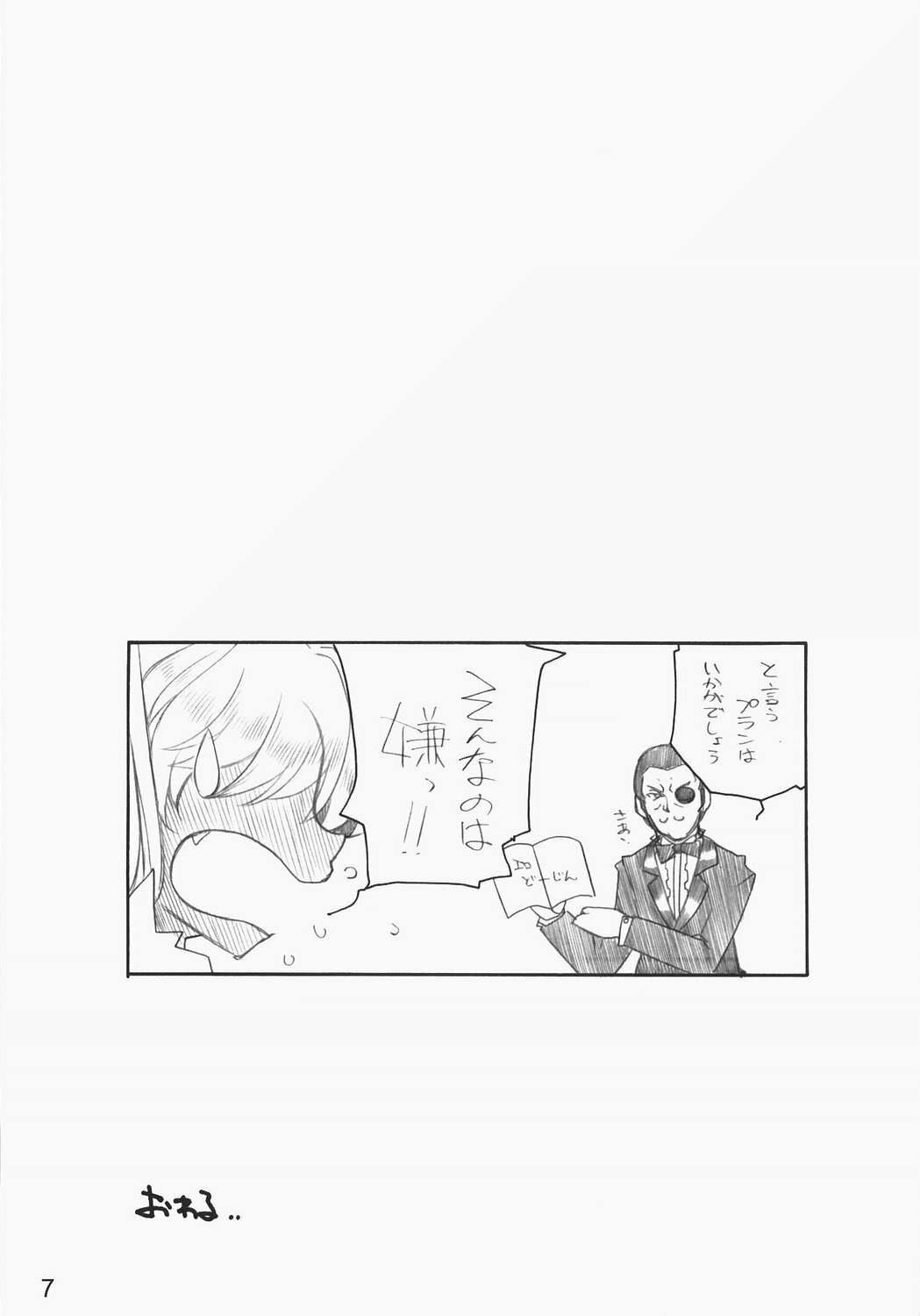 [MARUARAI] E-RO2＼006 Xtreme-Rumble (school rumble) page 6 full