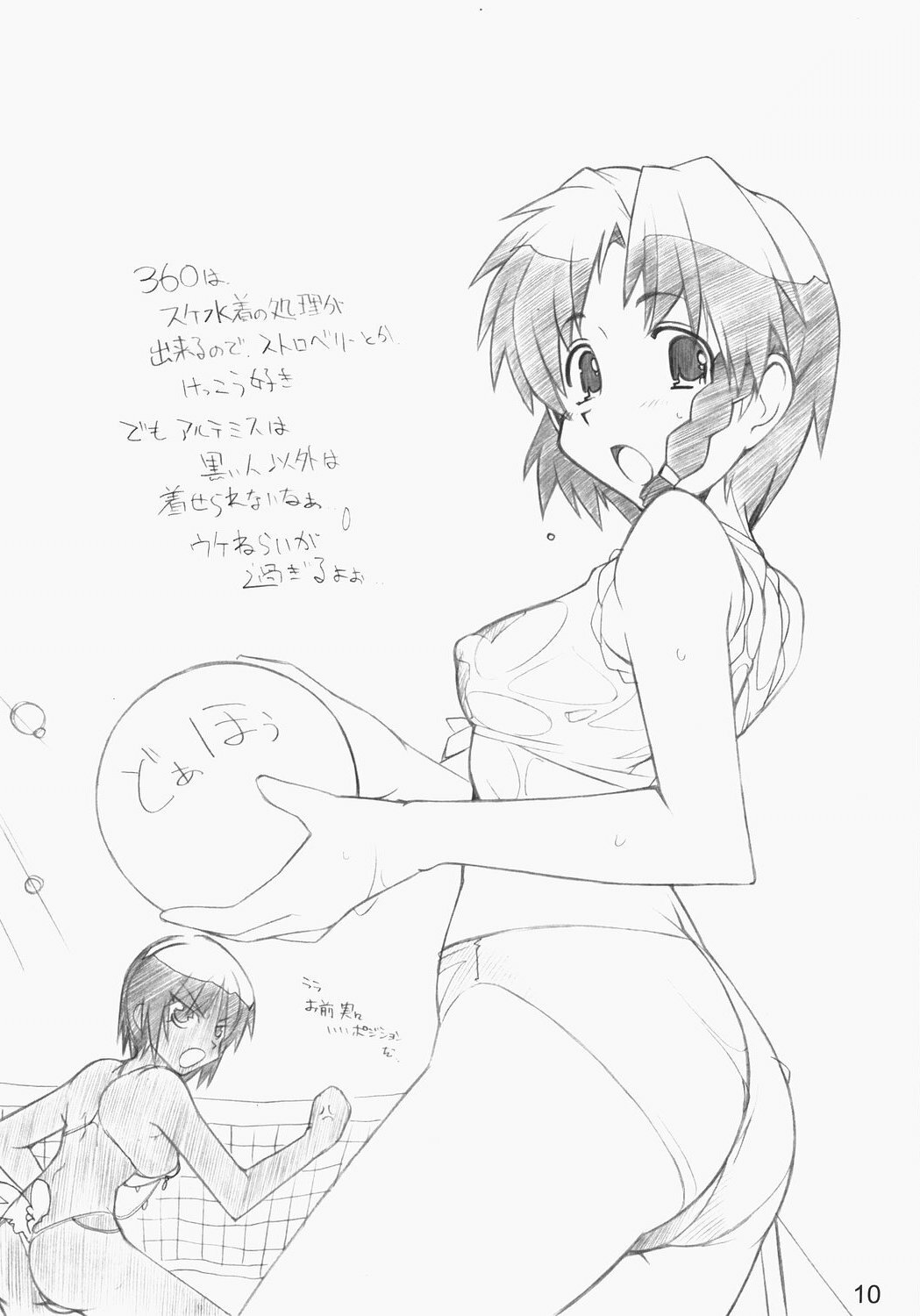[MARUARAI] E-RO2＼006 Xtreme-Rumble (school rumble) page 9 full