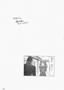 [MARUARAI] E-RO2＼006 Xtreme-Rumble (school rumble) - page 14