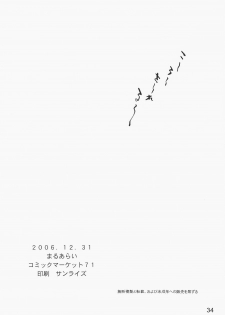 [MARUARAI] E-RO2＼006 Xtreme-Rumble (school rumble) - page 33