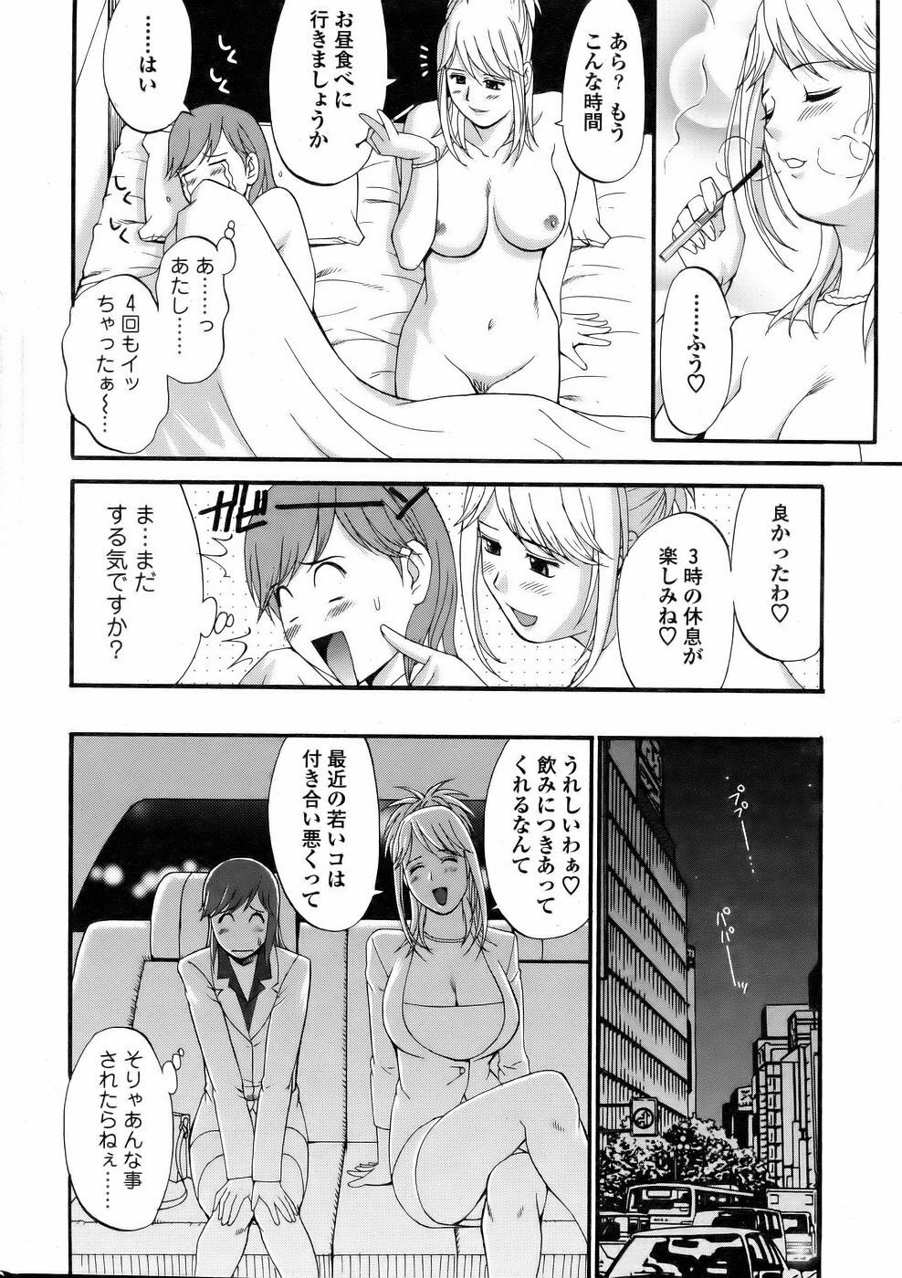 [Saigado] Haken no Muuko San 2 page 14 full