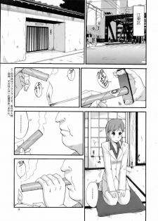 [Saigado] Haken no Muuko San 2 - page 7