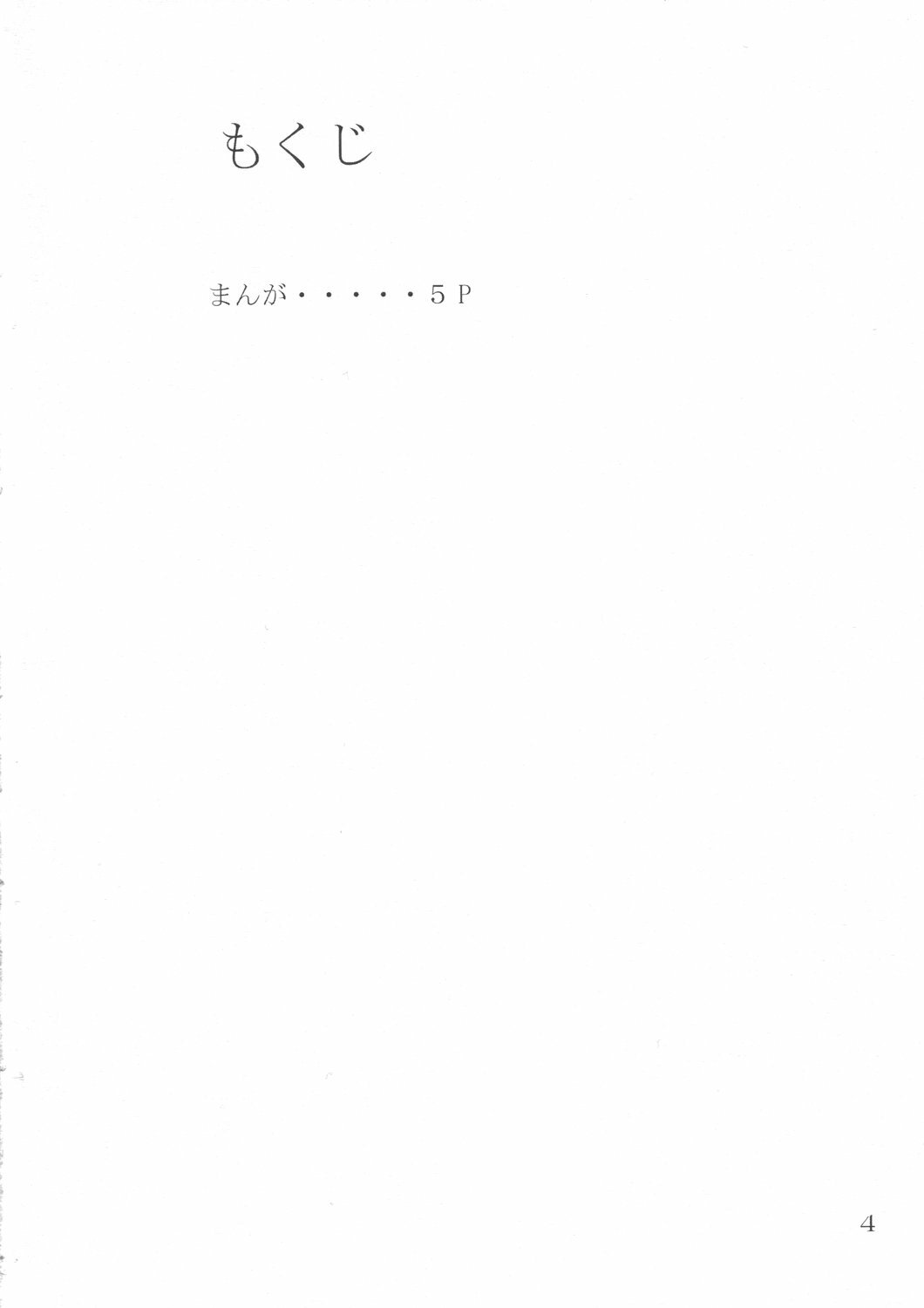 (C71) [Giroutei (Shijima Yukio)] Giroutei Wo Kan (Naruto) page 3 full