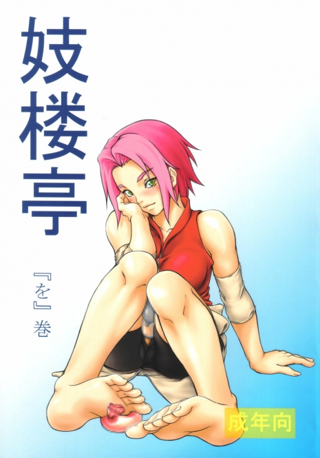 (C71) [Giroutei (Shijima Yukio)] Giroutei Wo Kan (Naruto)