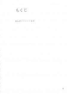 (C71) [Giroutei (Shijima Yukio)] Giroutei Wo Kan (Naruto) - page 3