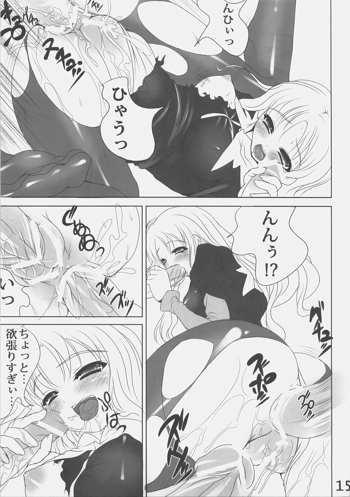 (C70) [etcycle (Cle Masahiro)] MEGURI MEKURI (Fate/hollow ataraxia) page 14 full