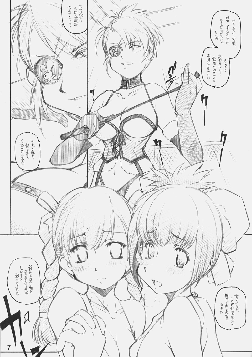 [MARUARAI (Arai Kazuki)] 3WAY ROYAL (RUMBLE ROSES) page 6 full