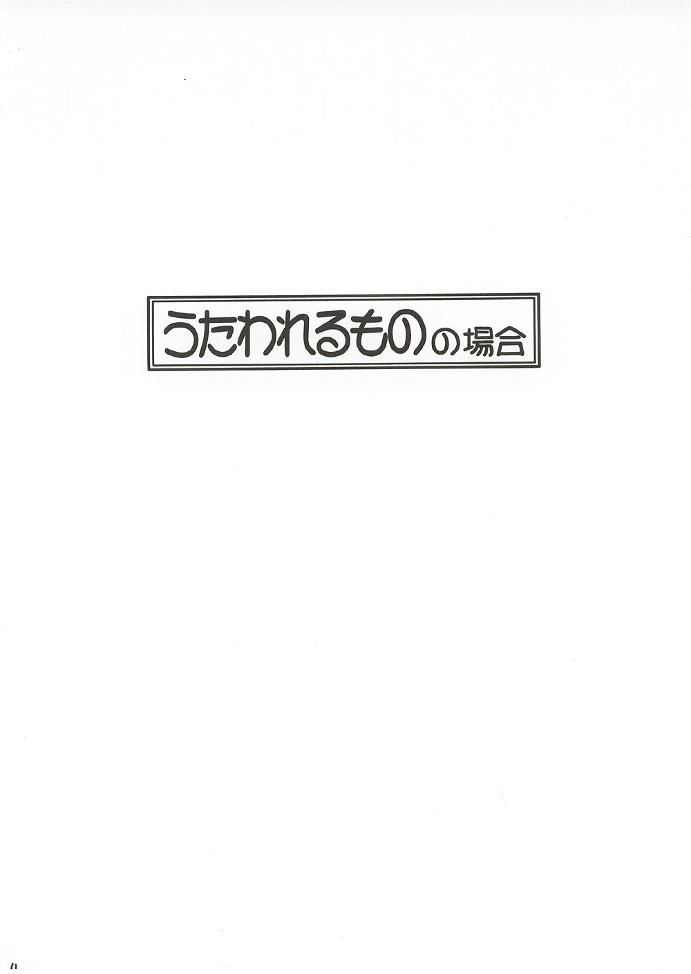 (CR31) [MARUARAI (Arai Kazuki)] ERO (Utawarerumono, Xenosaga, Dead or Alive) page 10 full