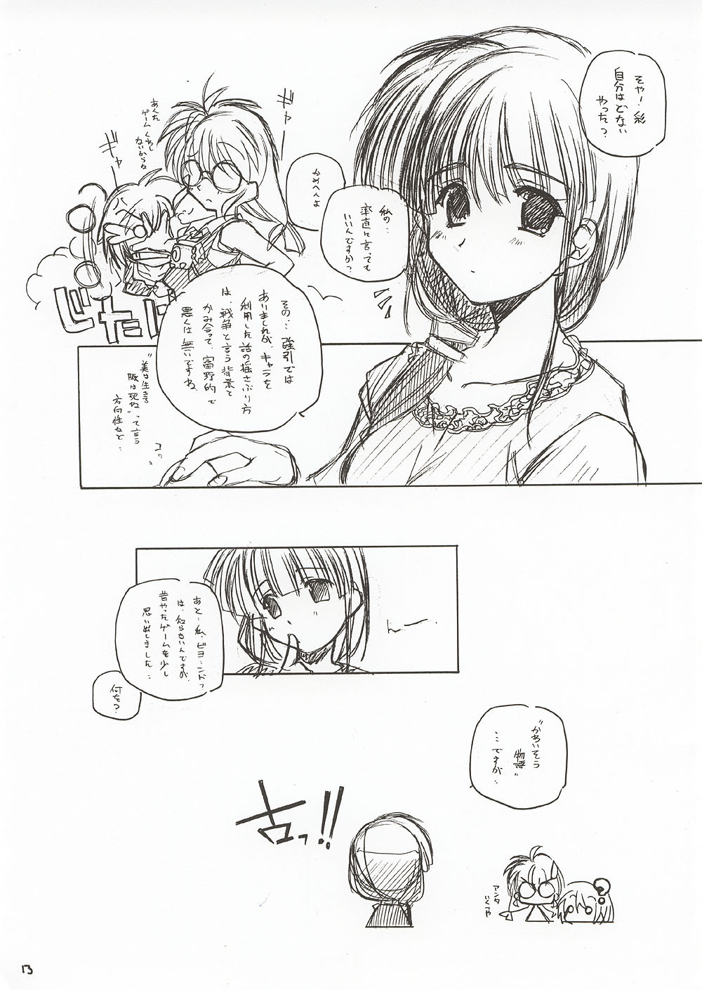 (CR31) [MARUARAI (Arai Kazuki)] ERO (Utawarerumono, Xenosaga, Dead or Alive) page 12 full
