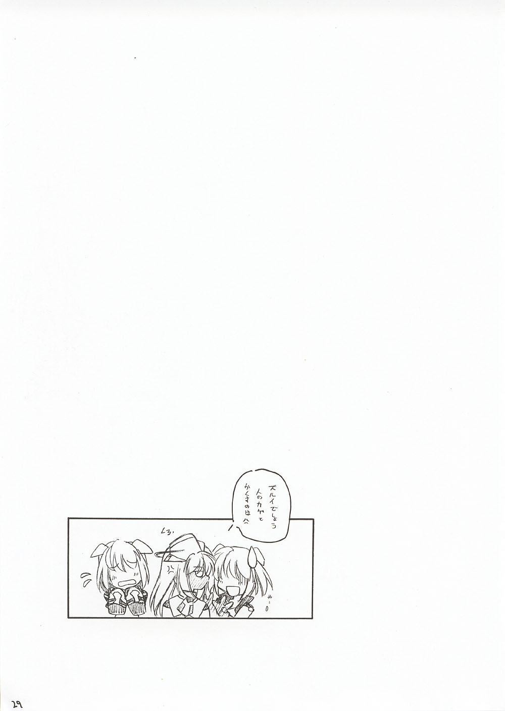 (CR31) [MARUARAI (Arai Kazuki)] ERO (Utawarerumono, Xenosaga, Dead or Alive) page 28 full