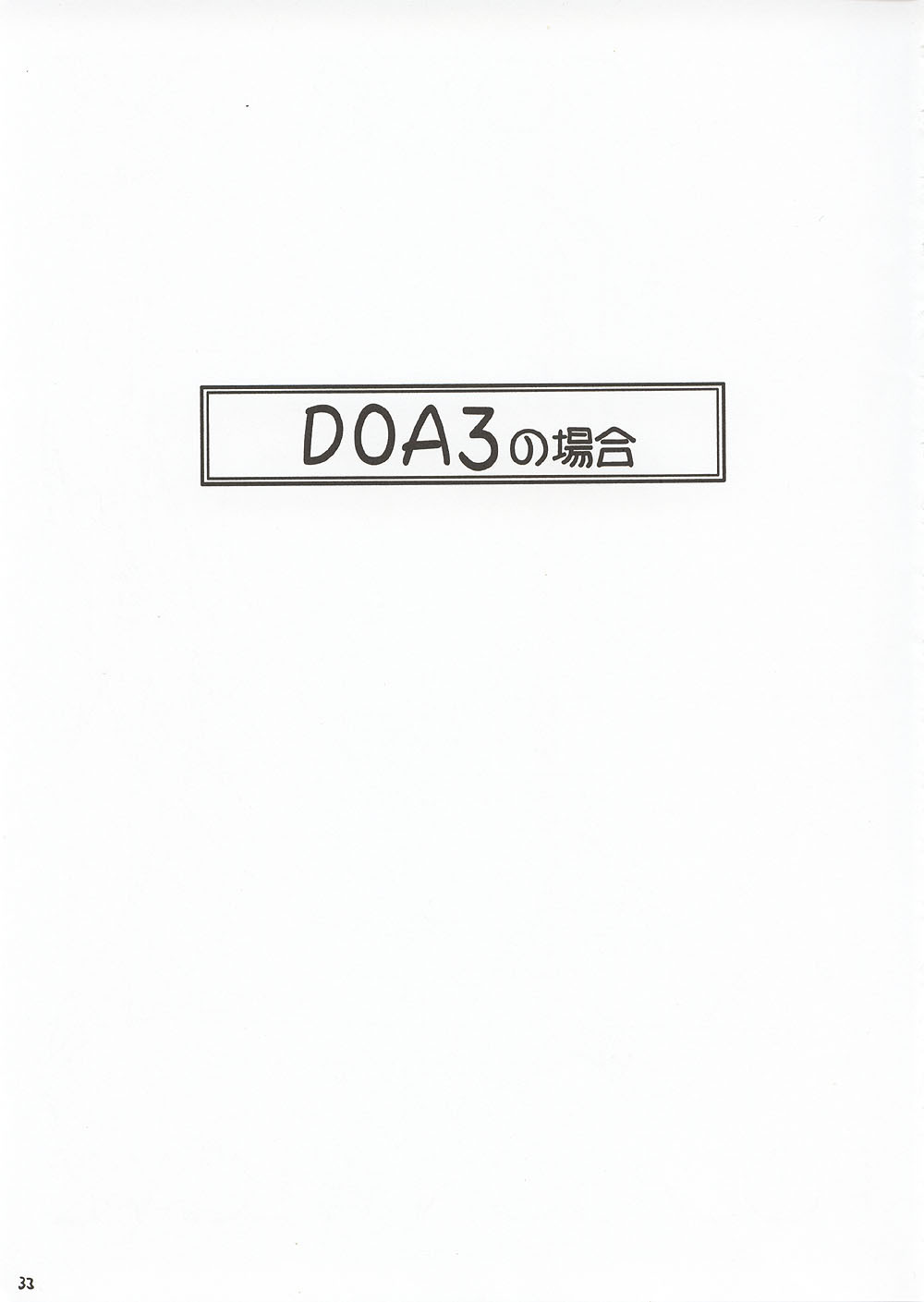 (CR31) [MARUARAI (Arai Kazuki)] ERO (Utawarerumono, Xenosaga, Dead or Alive) page 32 full
