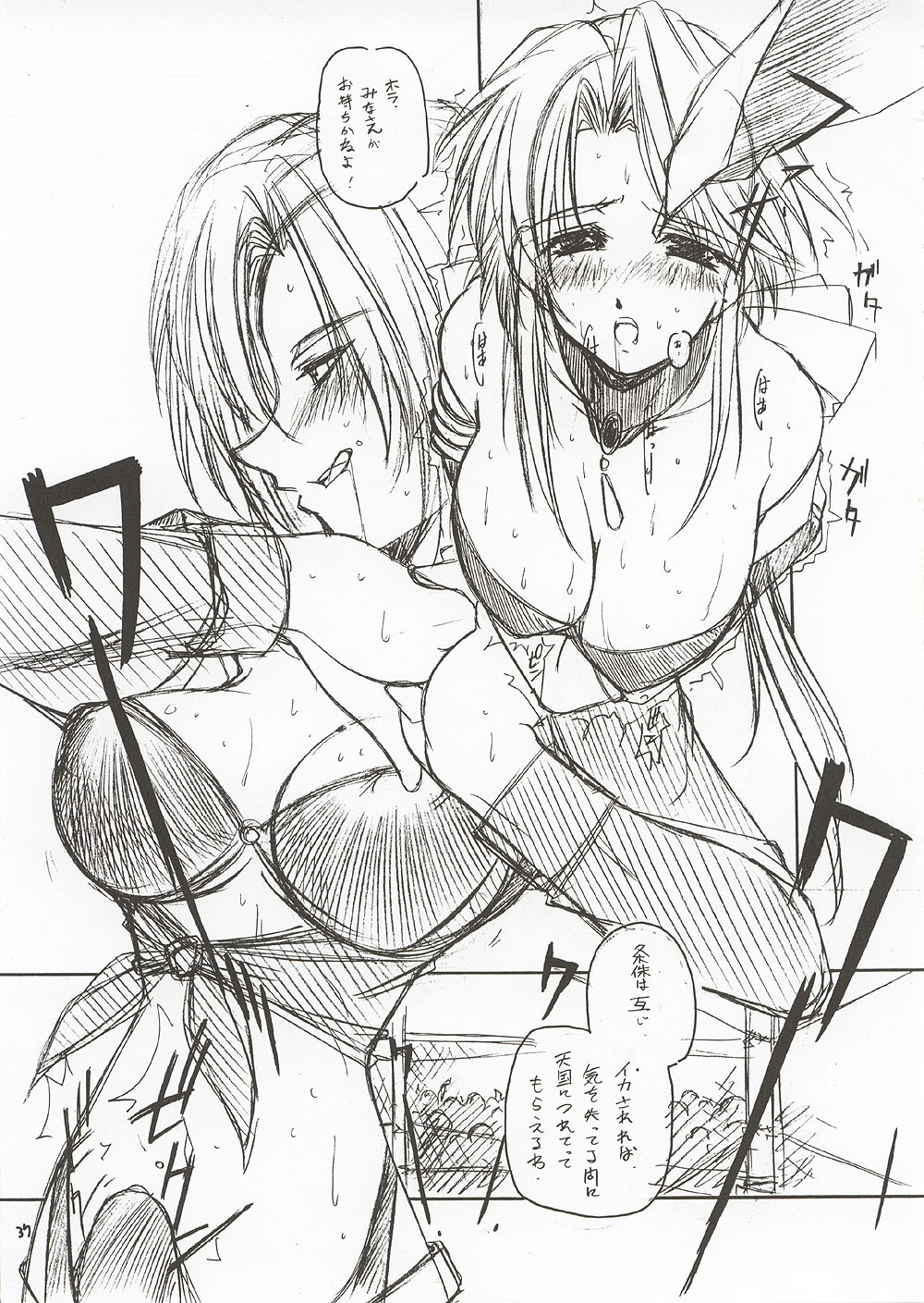 (CR31) [MARUARAI (Arai Kazuki)] ERO (Utawarerumono, Xenosaga, Dead or Alive) page 36 full