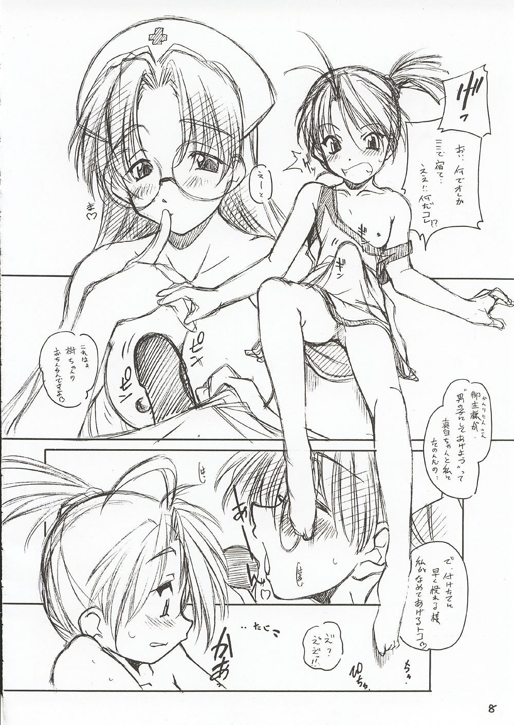 (CR31) [MARUARAI (Arai Kazuki)] ERO (Utawarerumono, Xenosaga, Dead or Alive) page 7 full