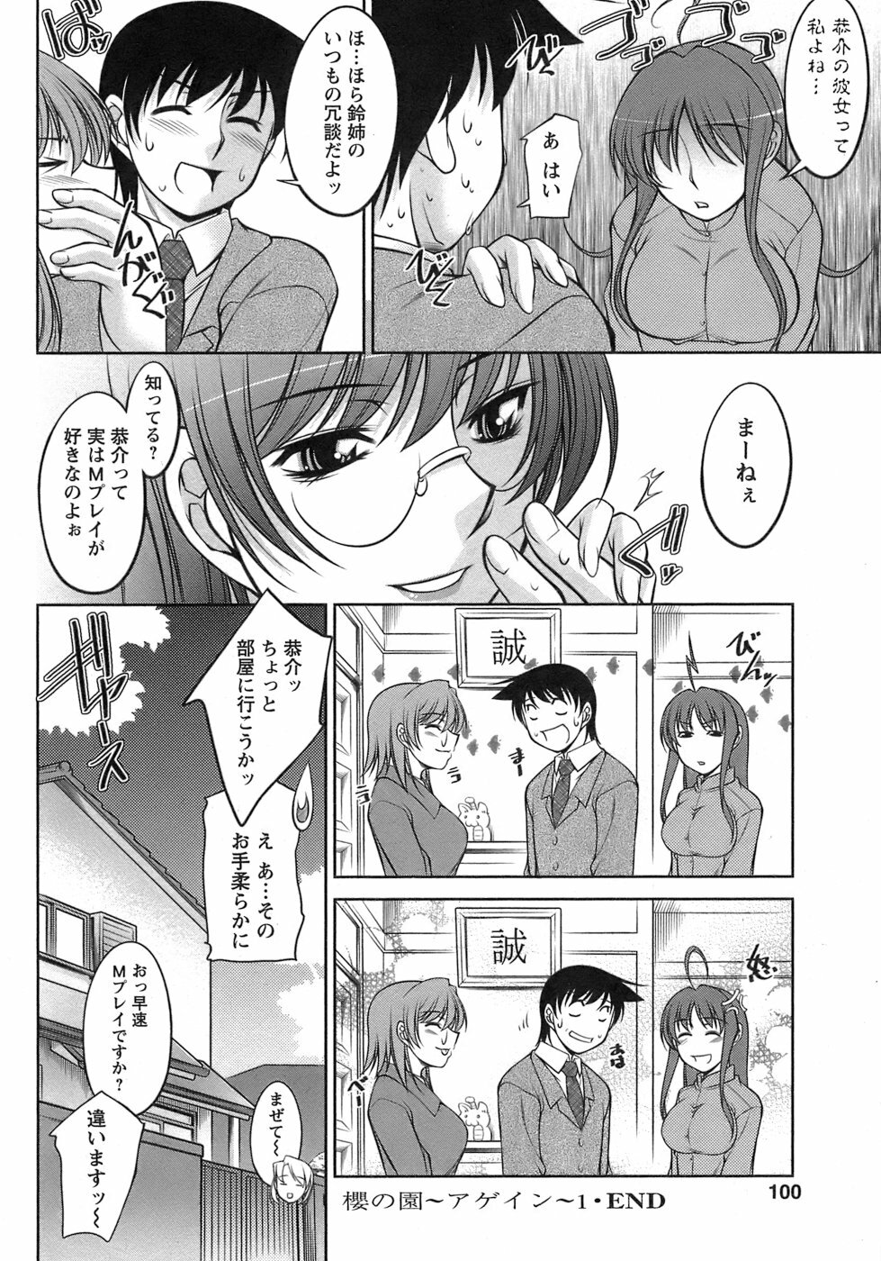 [Zen9] Sakura No Sono page 101 full
