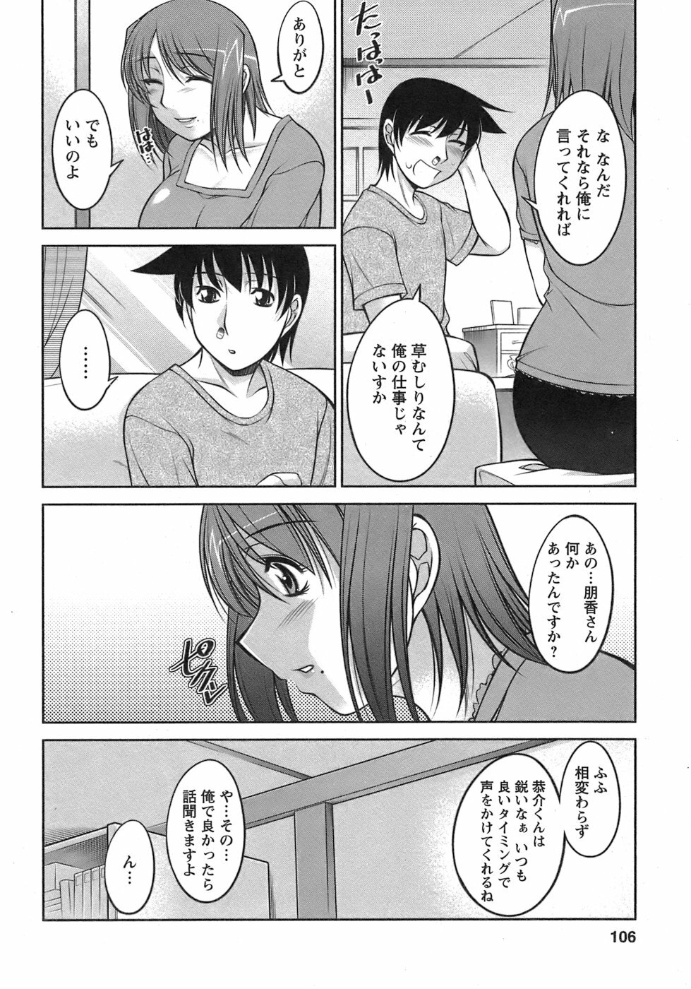 [Zen9] Sakura No Sono page 107 full