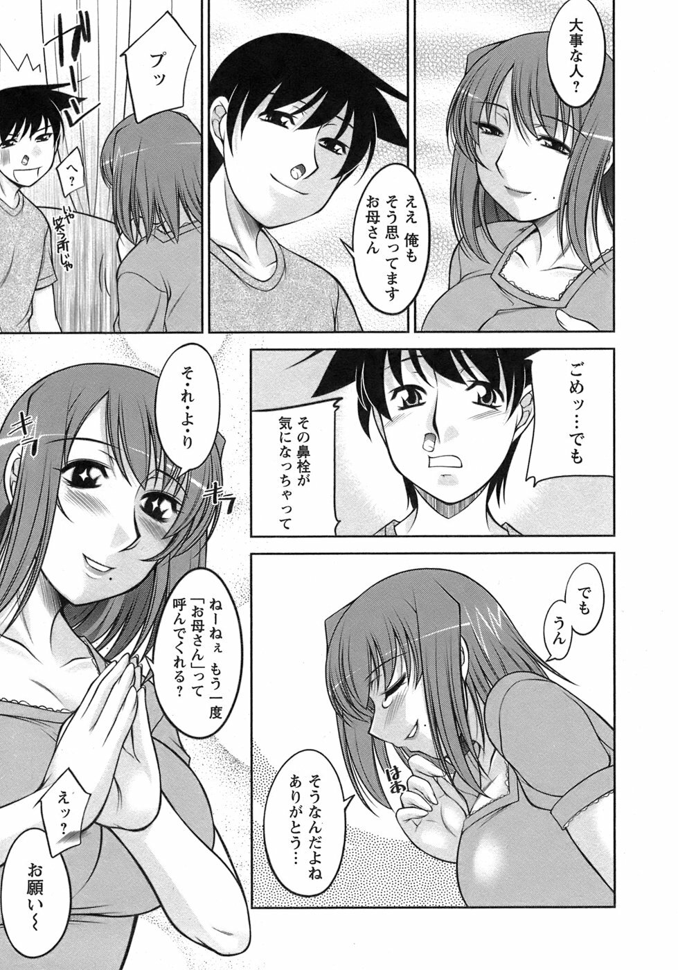[Zen9] Sakura No Sono page 110 full