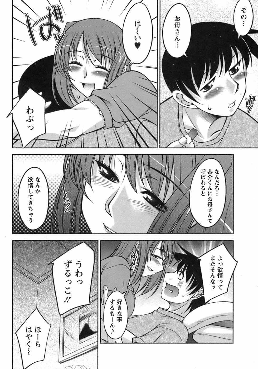 [Zen9] Sakura No Sono page 111 full