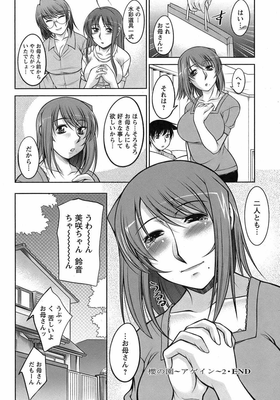 [Zen9] Sakura No Sono page 121 full