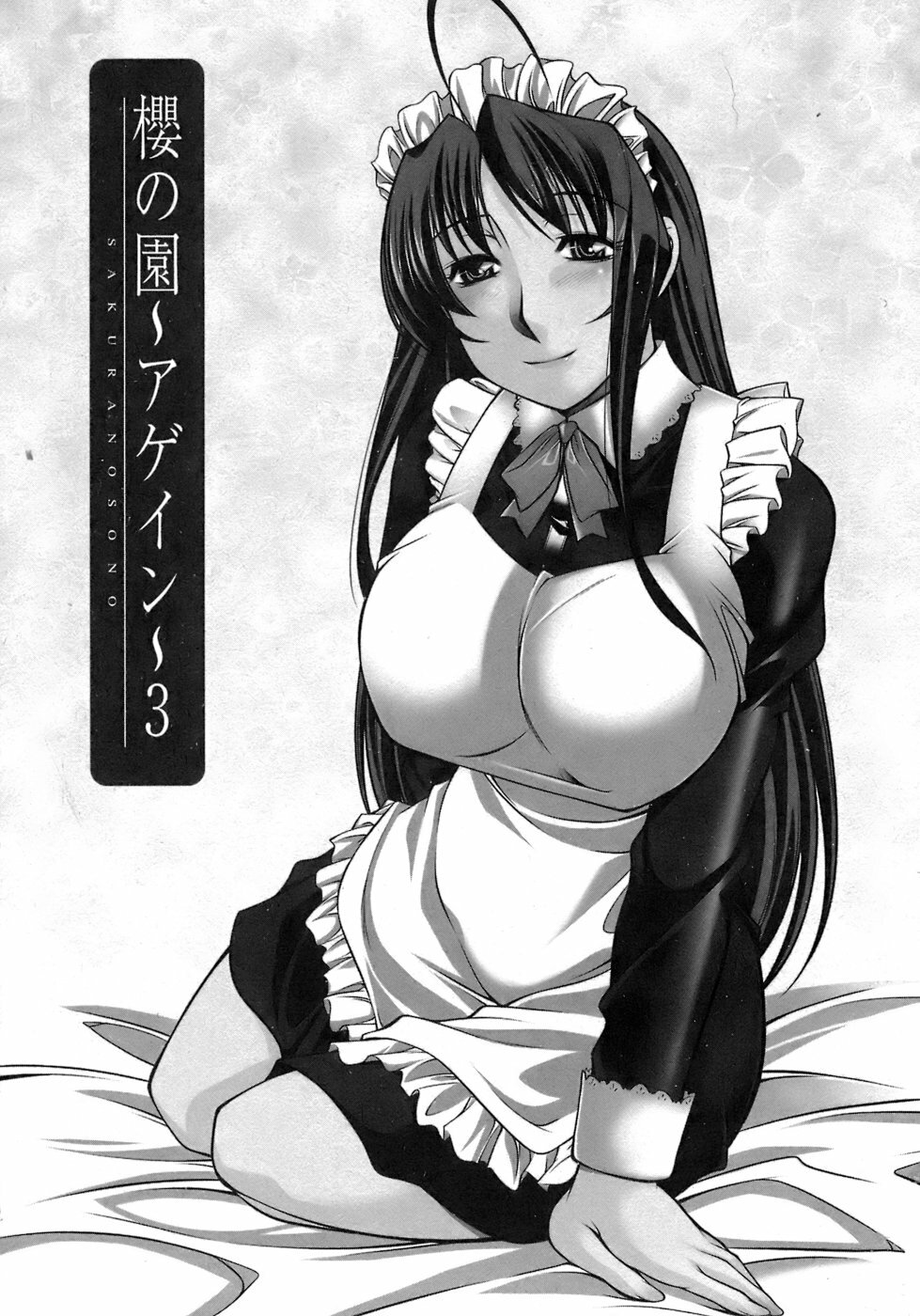 [Zen9] Sakura No Sono page 122 full