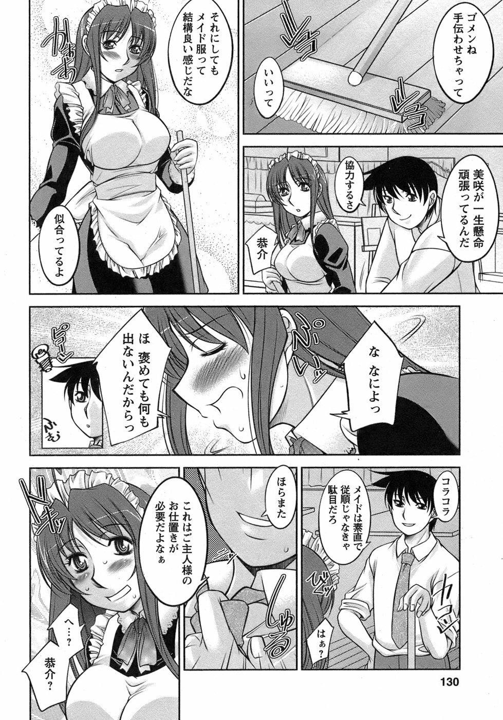 [Zen9] Sakura No Sono page 131 full