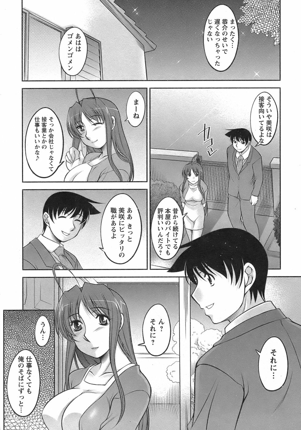 [Zen9] Sakura No Sono page 140 full