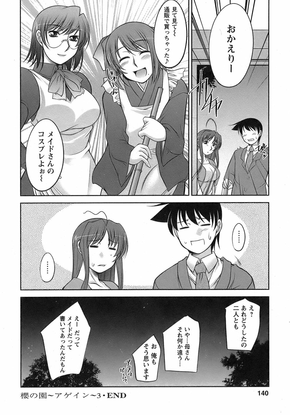 [Zen9] Sakura No Sono page 141 full