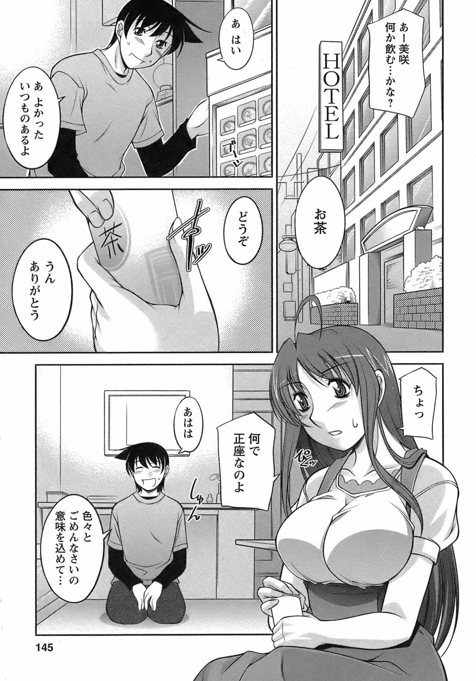 [Zen9] Sakura No Sono page 146 full