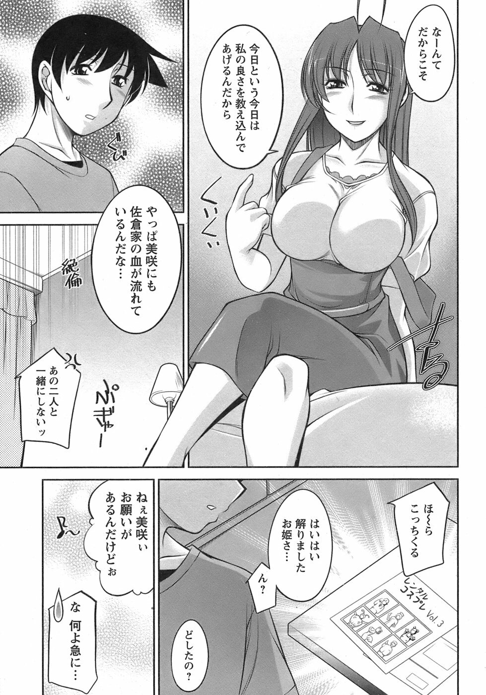 [Zen9] Sakura No Sono page 148 full