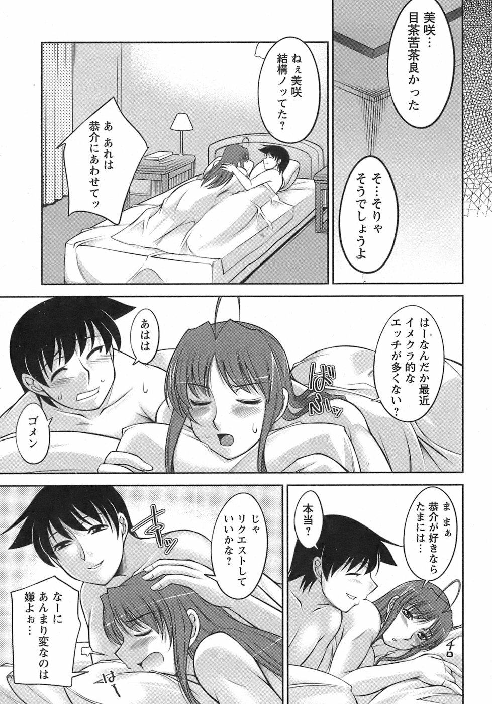 [Zen9] Sakura No Sono page 160 full