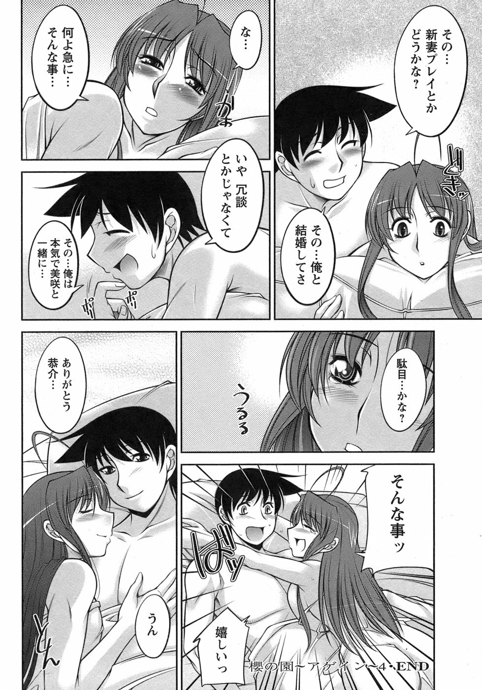 [Zen9] Sakura No Sono page 161 full