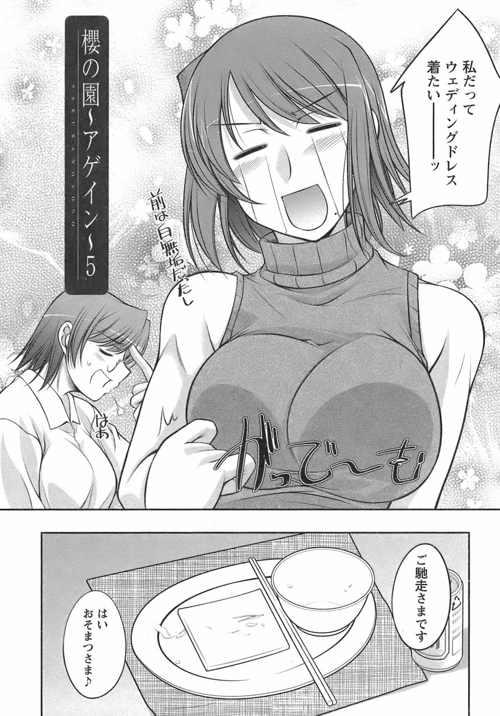 [Zen9] Sakura No Sono page 164 full