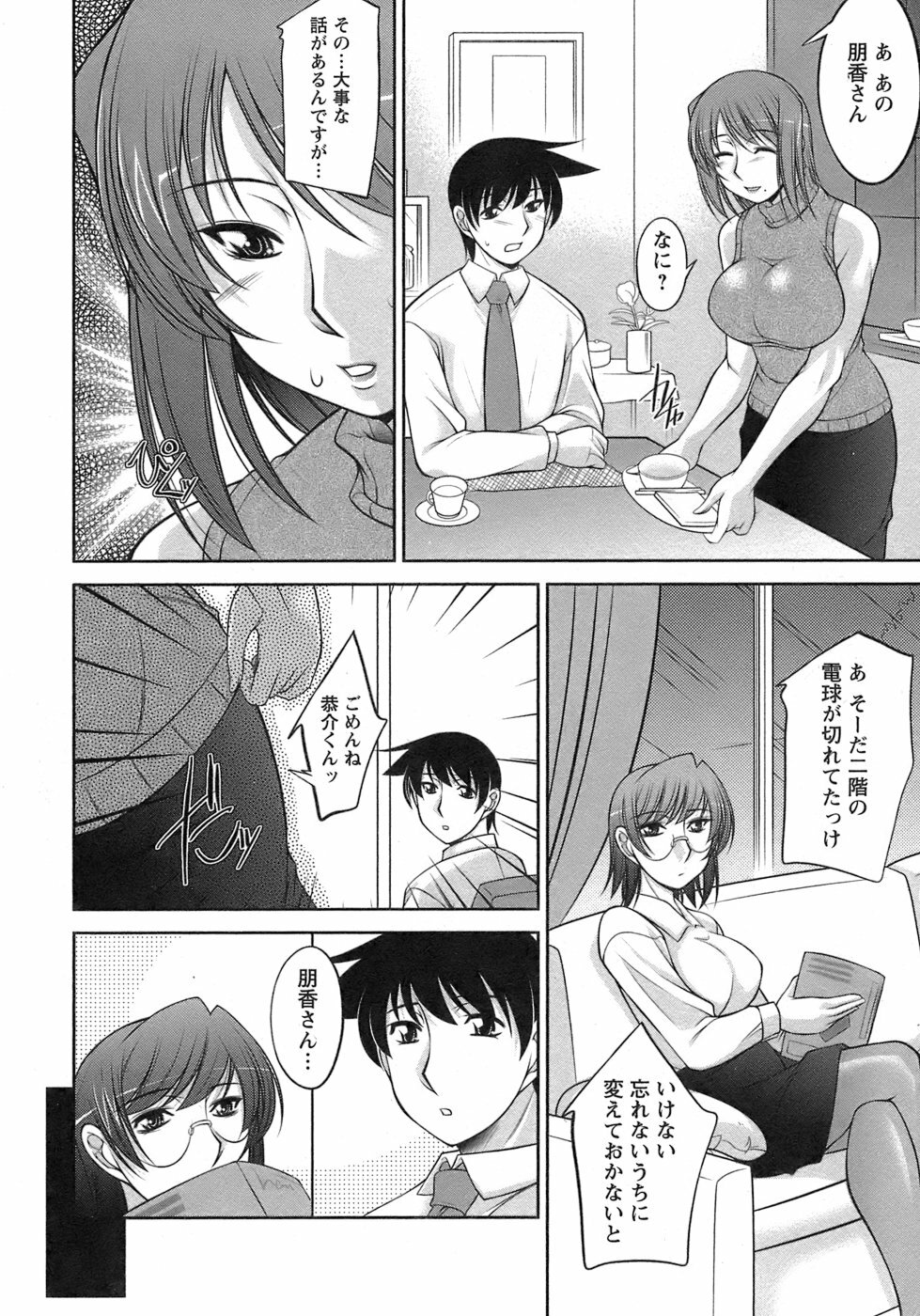 [Zen9] Sakura No Sono page 165 full
