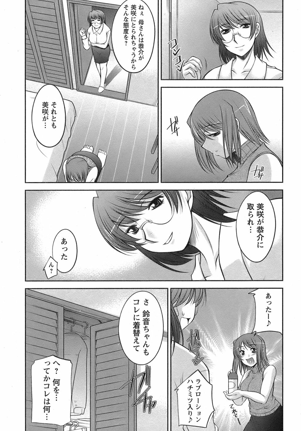 [Zen9] Sakura No Sono page 166 full