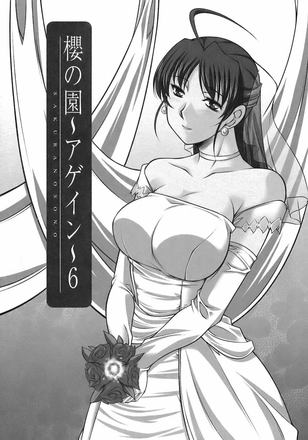 [Zen9] Sakura No Sono page 180 full