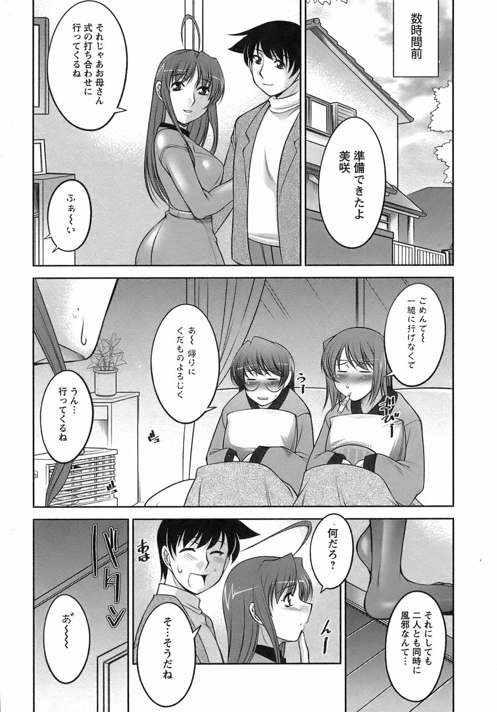 [Zen9] Sakura No Sono page 184 full