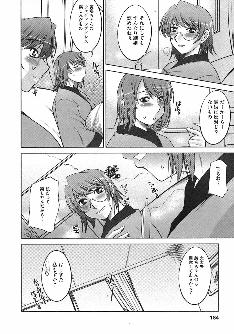 [Zen9] Sakura No Sono page 185 full