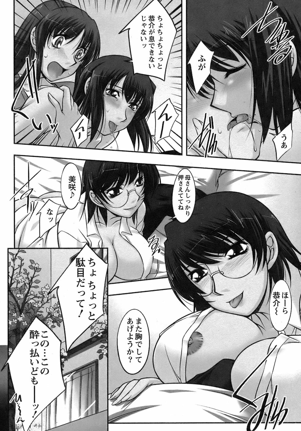 [Zen9] Sakura No Sono page 67 full