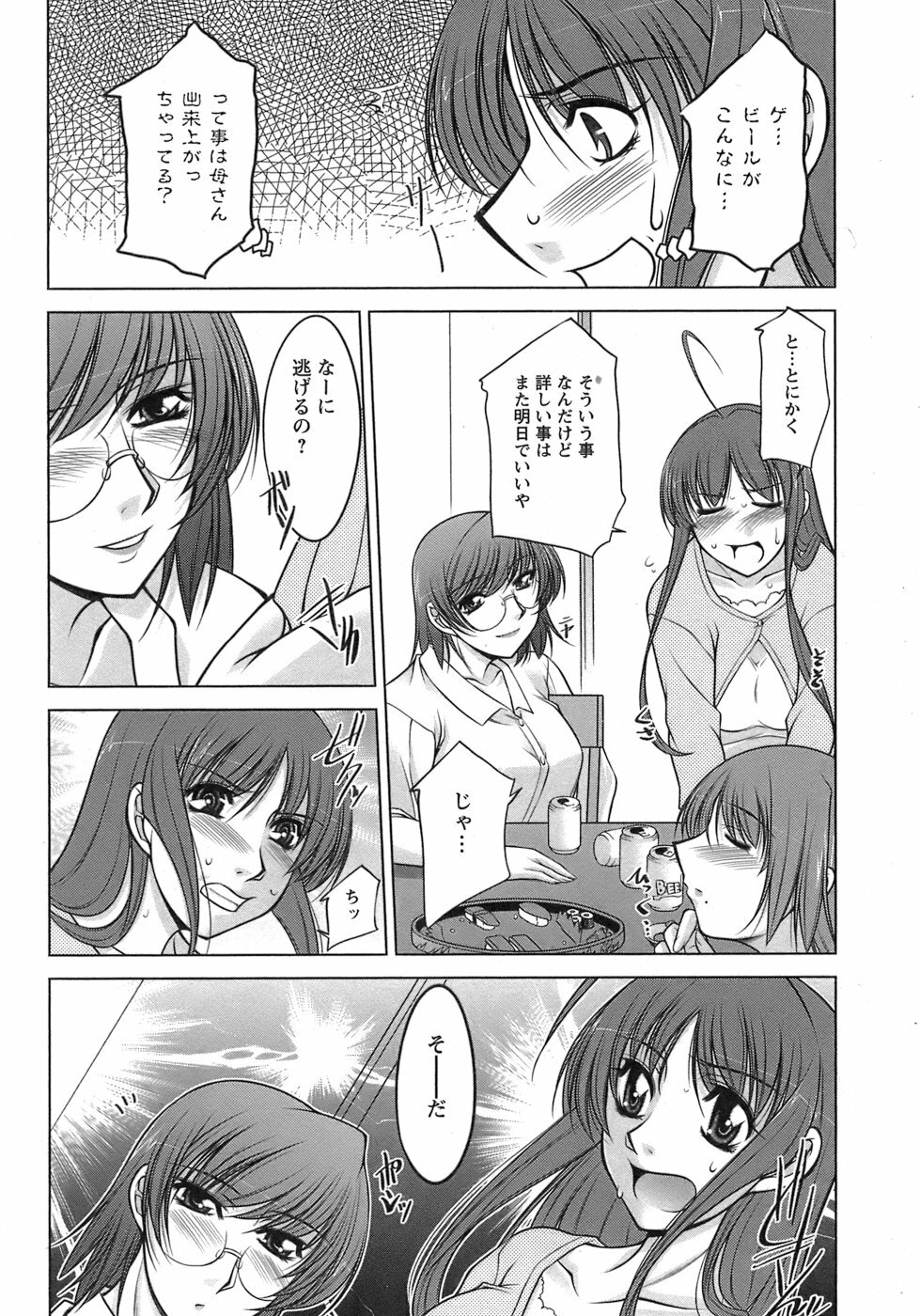 [Zen9] Sakura No Sono page 69 full