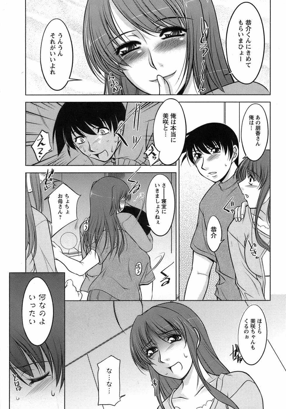 [Zen9] Sakura No Sono page 70 full
