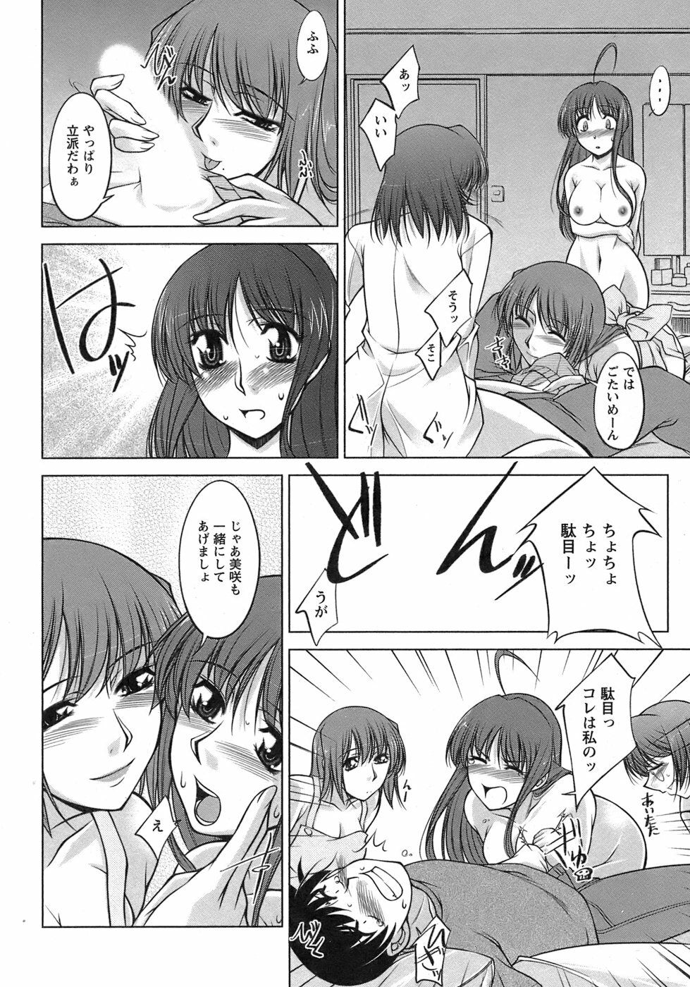 [Zen9] Sakura No Sono page 75 full