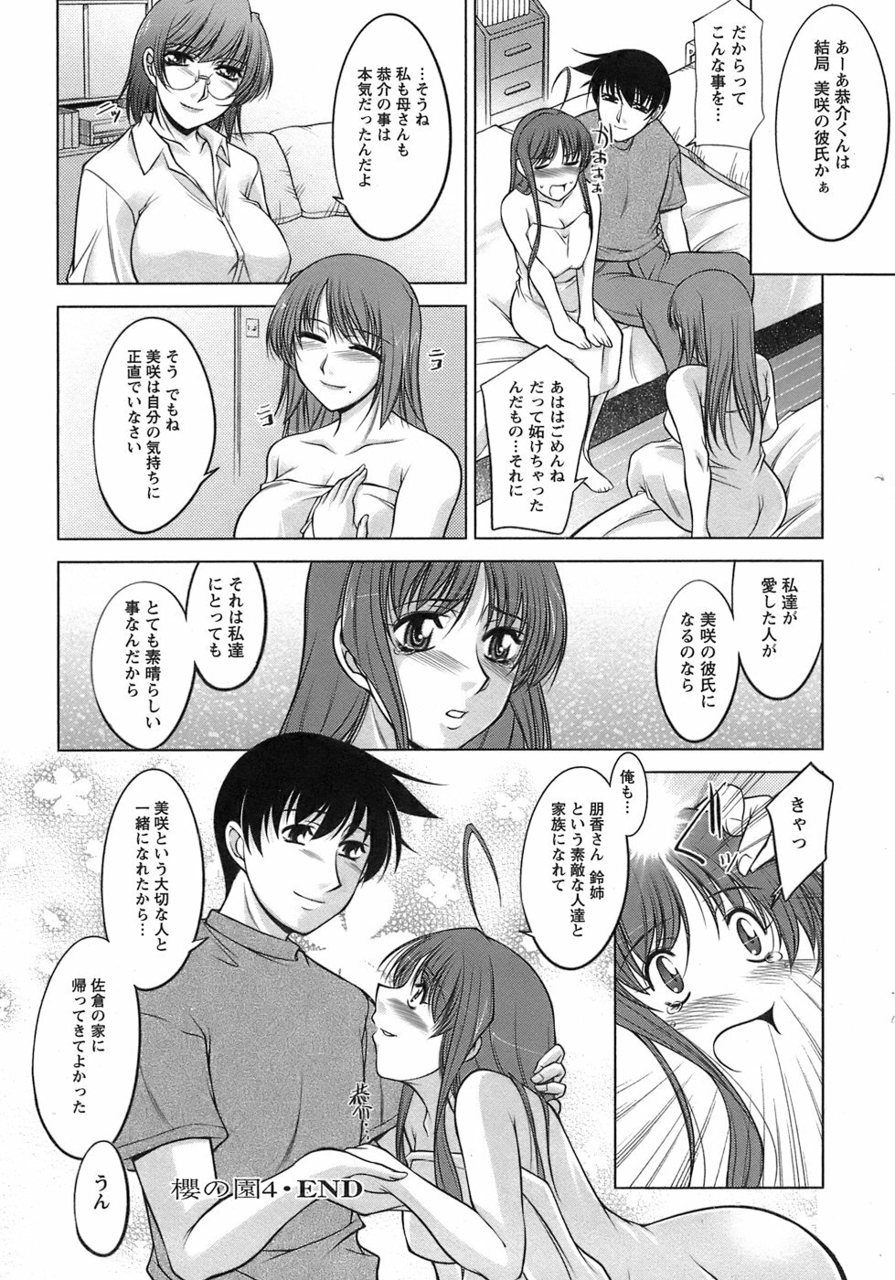 [Zen9] Sakura No Sono page 81 full